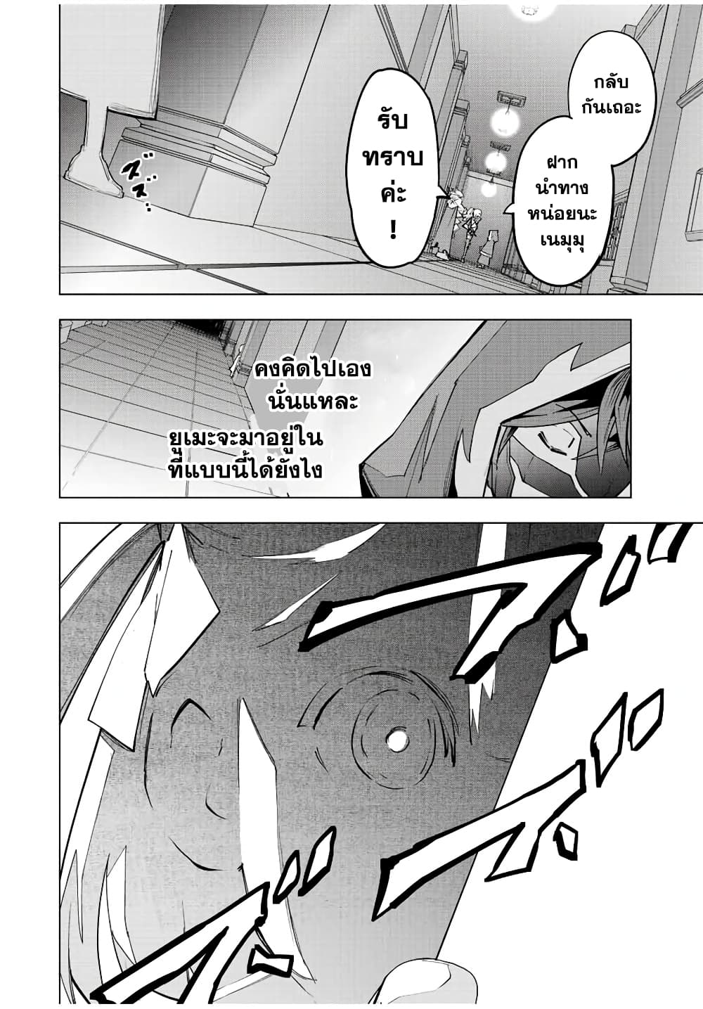 My Gift LVL 9999 Unlimited Gacha ผมถูกเพื่อนที่เชื่อใจหลอกไปฆ่า เลยใช้กิฟต์สุ่มกาชาพาพวกพ้องเลเวล 9999 กลับมาล้างแค้น ตอนที่ 55 หน้า 12
