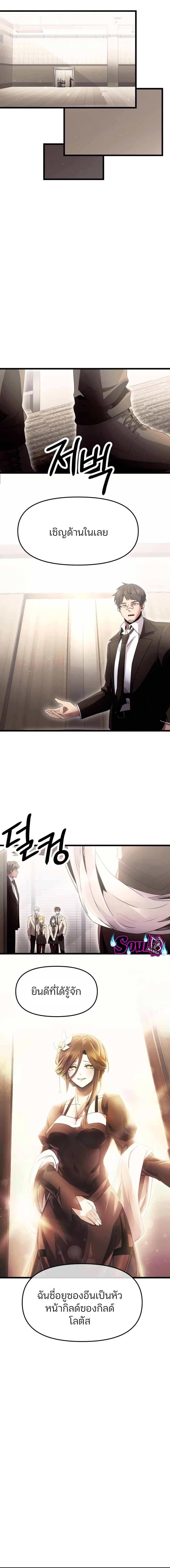 I Obtained a Mythic Item พลิกชะตาคว้าไอเทมระดับเทพ ตอนที่ 55 หน้า 12