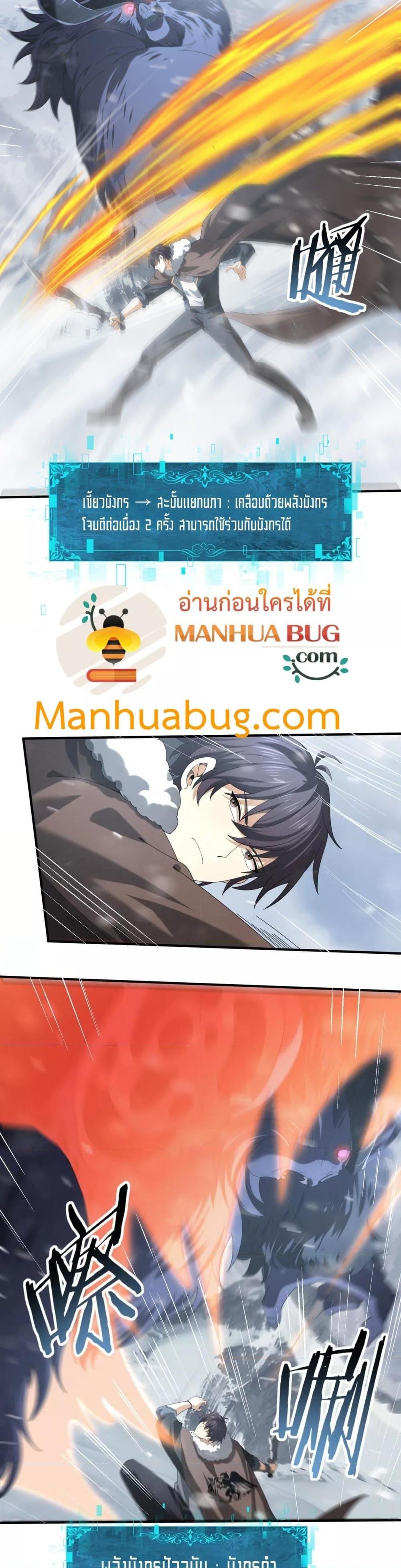 I am Drako Majstor ไหนใครว่าผู้คุมมังกร เป็นอาชีพที่อ่อนแอที่สุดไงล่ะ ตอนที่ 55 หน้า 12