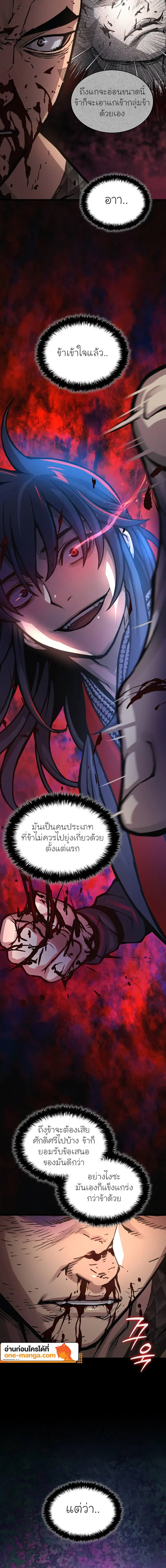 Myst Might Mayhem ตอนที่ 55 หน้า 12