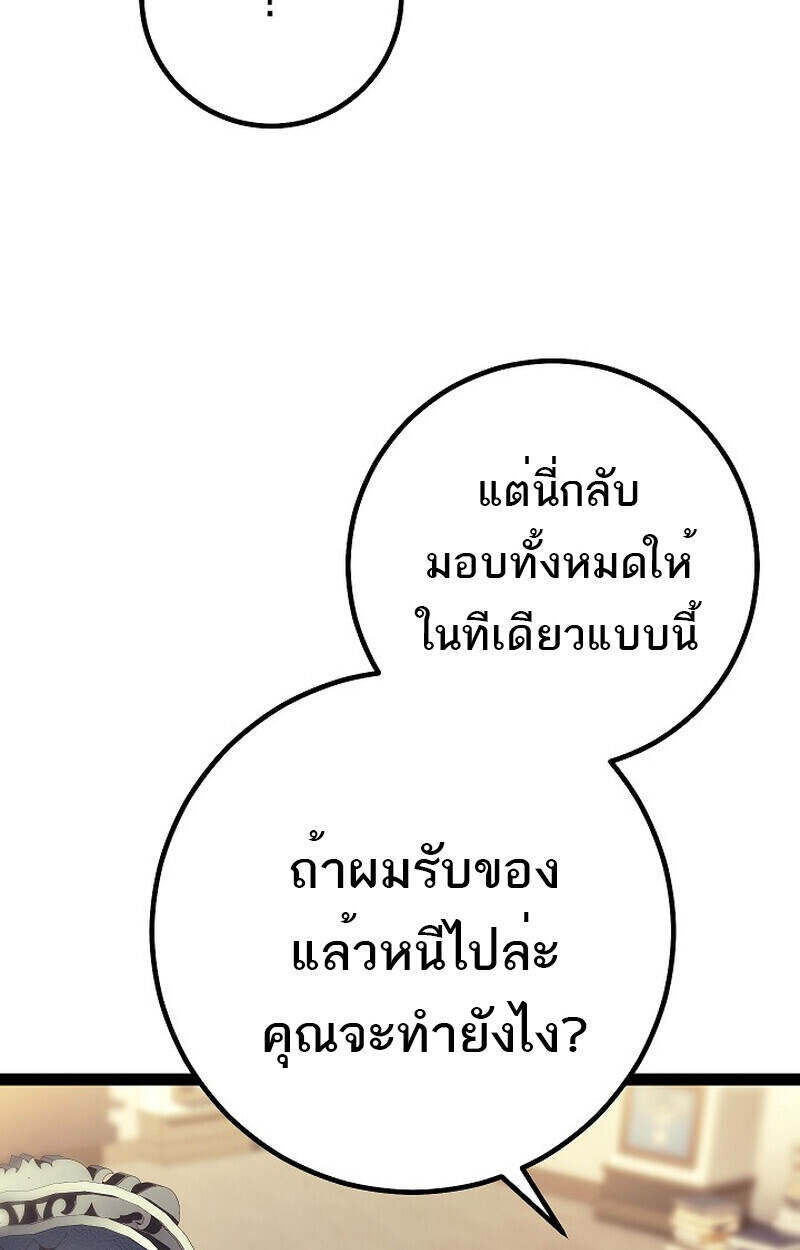 Regressing as the Reincarnated Bastard of the Sword Clan ตอนที่ 55 หน้า 122