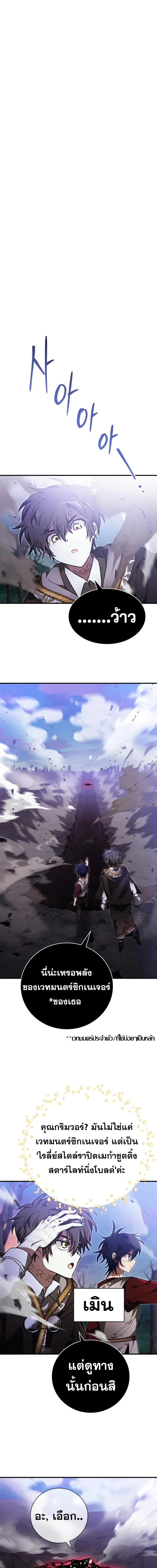 I Become a Legendary Arch Mage by Reading a Book ฉันกลายเป็นจอมเวทย์ในตำนานจากการอ่านหนังสือ ตอนที่ 55 หน้า 13