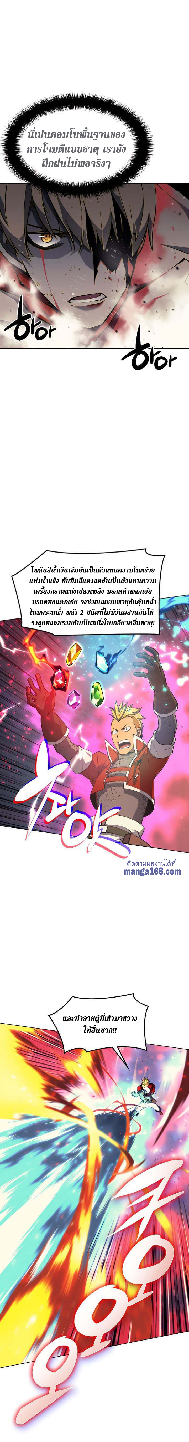 Overgeared จ้าวแห่งยุทธภัณฑ์ ตอนที่ 55 หน้า 13
