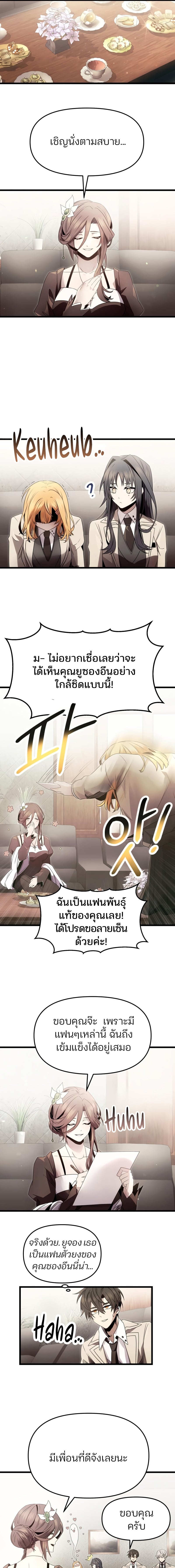 I Obtained a Mythic Item พลิกชะตาคว้าไอเทมระดับเทพ ตอนที่ 55 หน้า 13