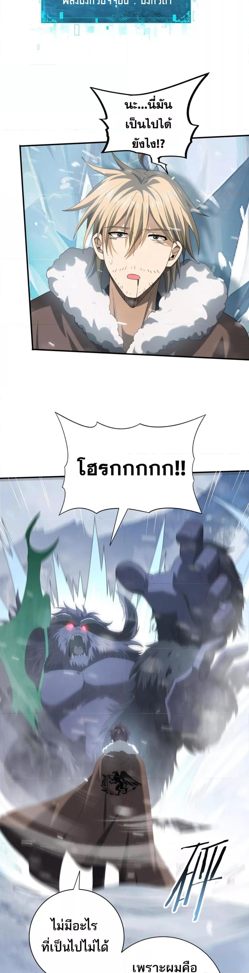 I am Drako Majstor ไหนใครว่าผู้คุมมังกร เป็นอาชีพที่อ่อนแอที่สุดไงล่ะ ตอนที่ 55 หน้า 13