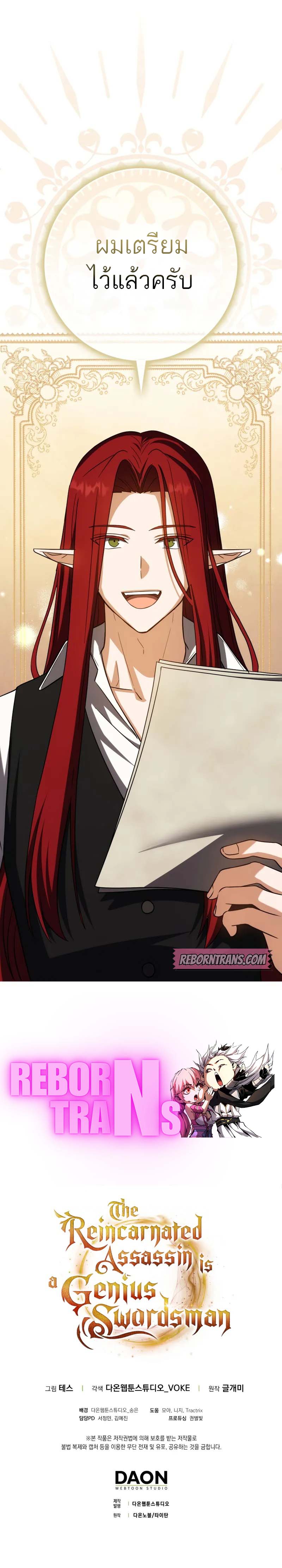 The Reincarnated Assassin Is a Swordmaster ตอนที่ 55 หน้า 13