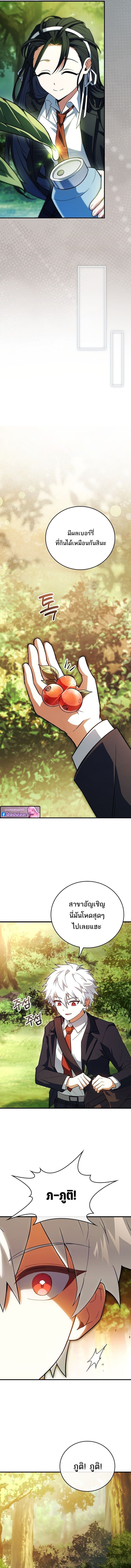 The Legendary Hero is an Academy Honors Student วีรบุรุษในตำนานเกิดใหม่เป็นยอดอัจฉริยะแห่งสถาบัน ตอนที่ 55 หน้า 13