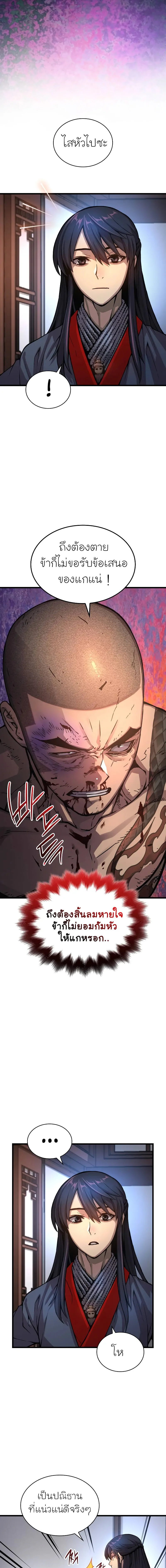 Myst Might Mayhem ตอนที่ 55 หน้า 13