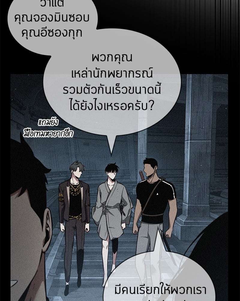 Omniscient Reader อ่านชะตาวันสิ้นโลก ตอนที่ 55 หน้า 134