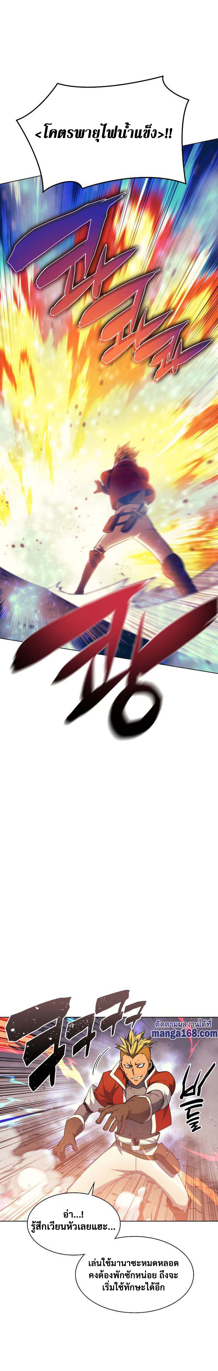 Overgeared จ้าวแห่งยุทธภัณฑ์ ตอนที่ 55 หน้า 14