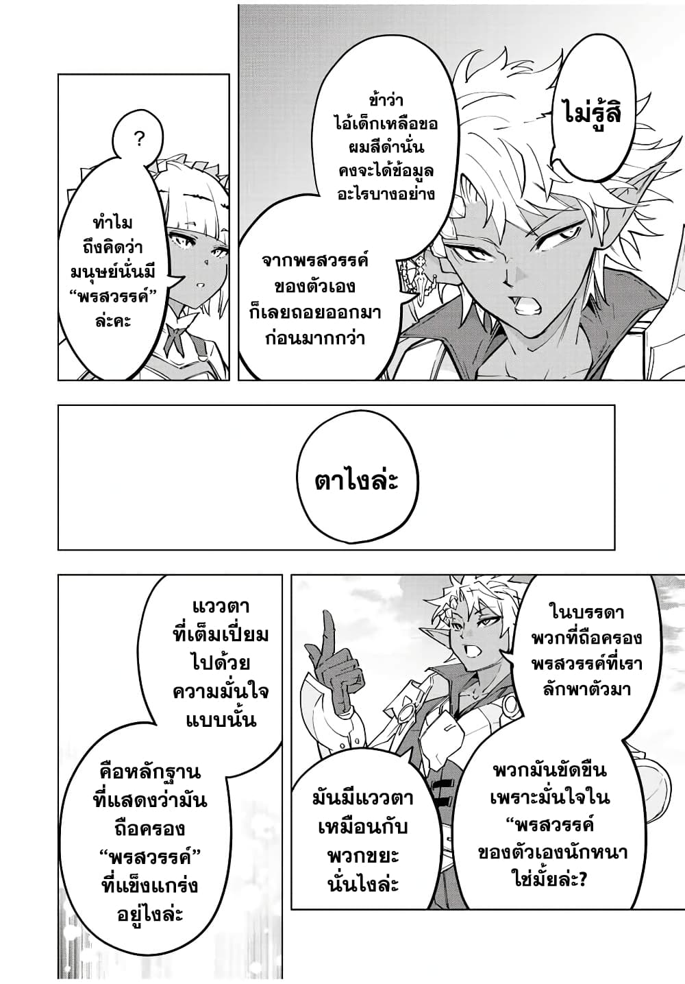 My Gift LVL 9999 Unlimited Gacha ผมถูกเพื่อนที่เชื่อใจหลอกไปฆ่า เลยใช้กิฟต์สุ่มกาชาพาพวกพ้องเลเวล 9999 กลับมาล้างแค้น ตอนที่ 55 หน้า 14