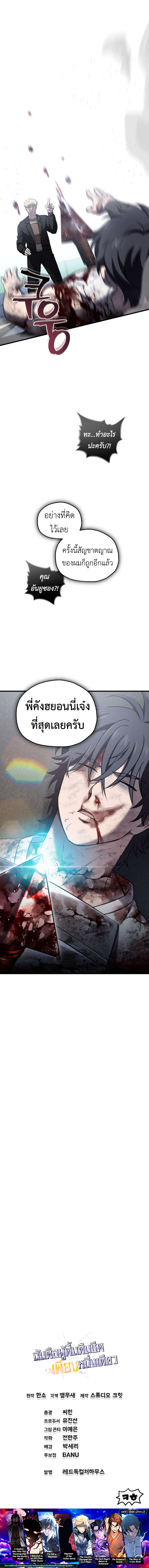 Solo Resurrection ตอนที่ 55 หน้า 14
