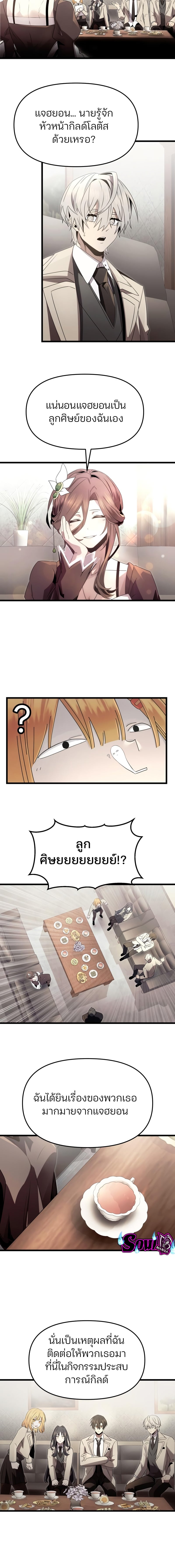 I Obtained a Mythic Item พลิกชะตาคว้าไอเทมระดับเทพ ตอนที่ 55 หน้า 14