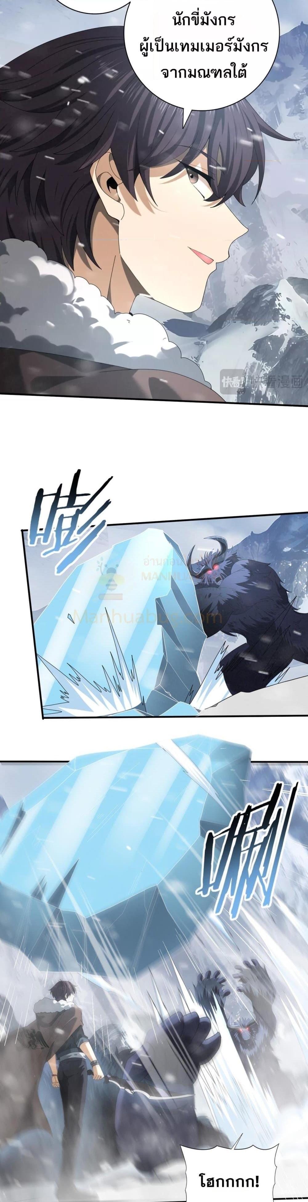 I am Drako Majstor ไหนใครว่าผู้คุมมังกร เป็นอาชีพที่อ่อนแอที่สุดไงล่ะ ตอนที่ 55 หน้า 14