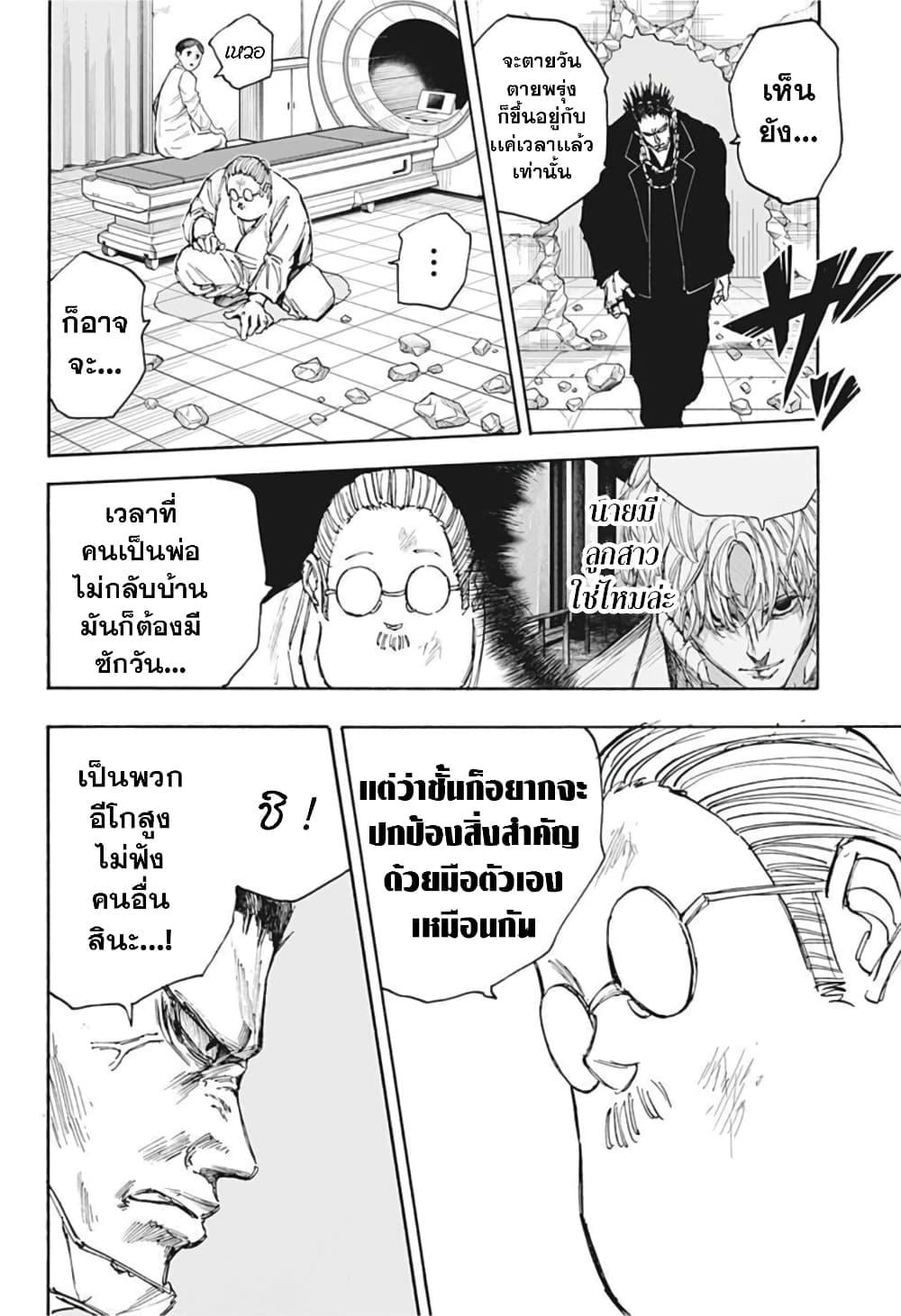 Sakamoto Days ตอนที่ 55 หน้า 14