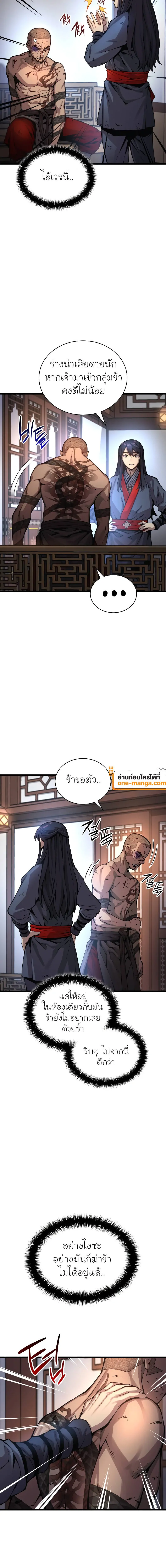 Myst Might Mayhem ตอนที่ 55 หน้า 14