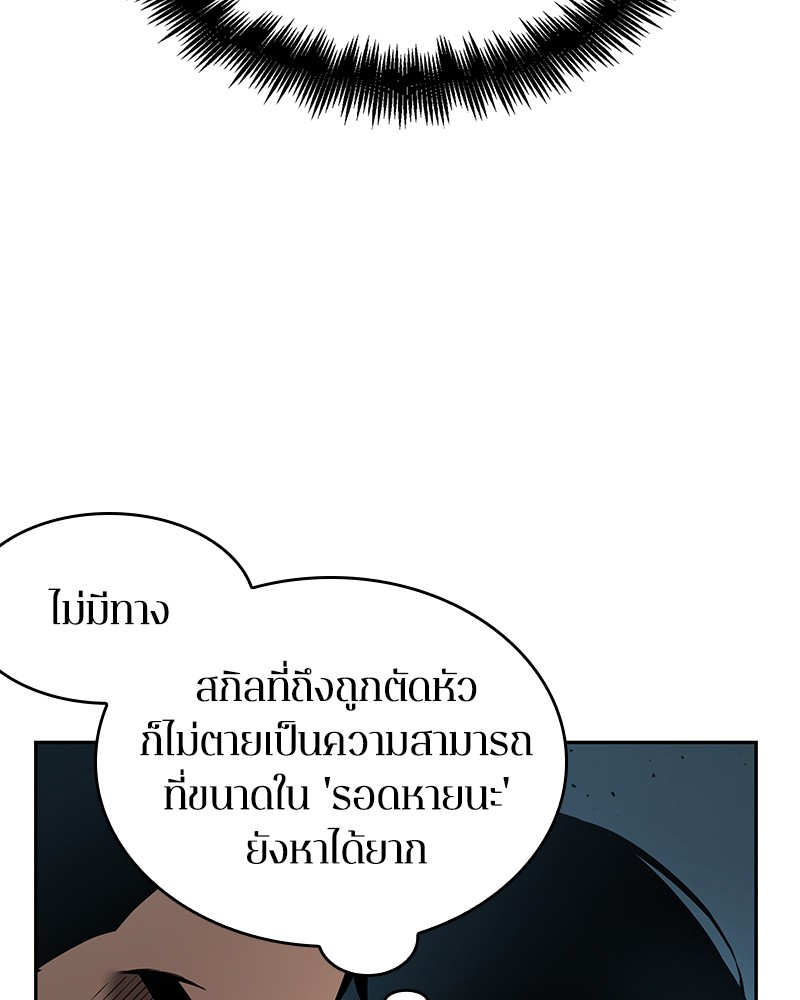 Omniscient Reader อ่านชะตาวันสิ้นโลก ตอนที่ 55 หน้า 140