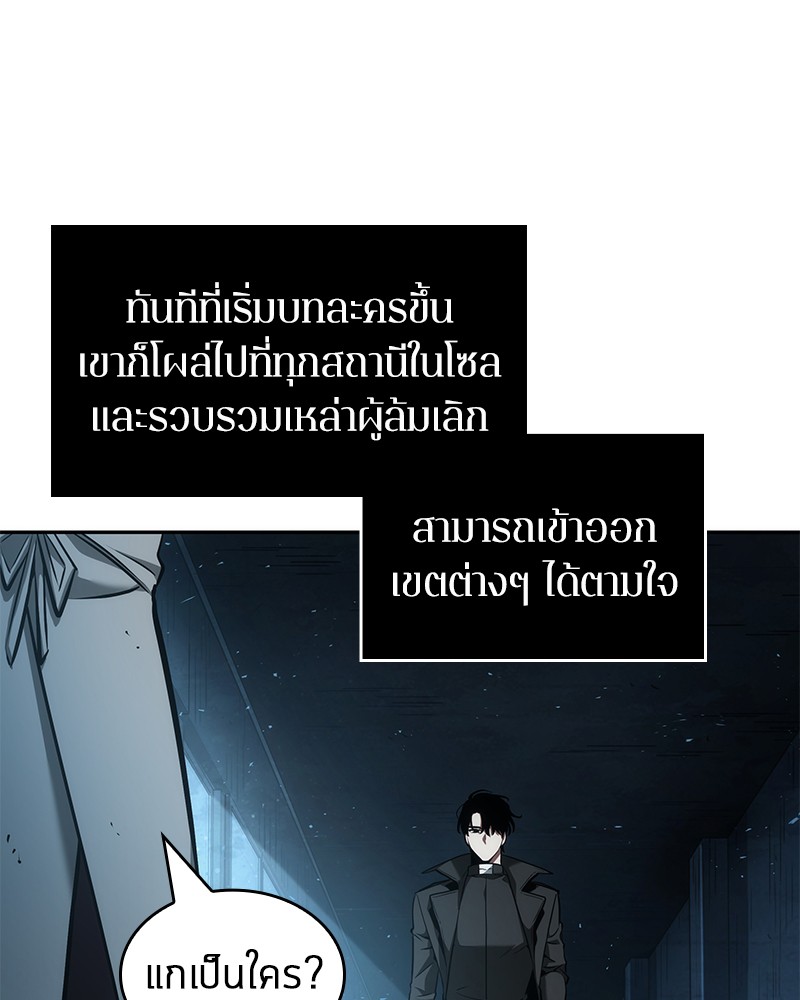 Omniscient Reader อ่านชะตาวันสิ้นโลก ตอนที่ 55 หน้า 144