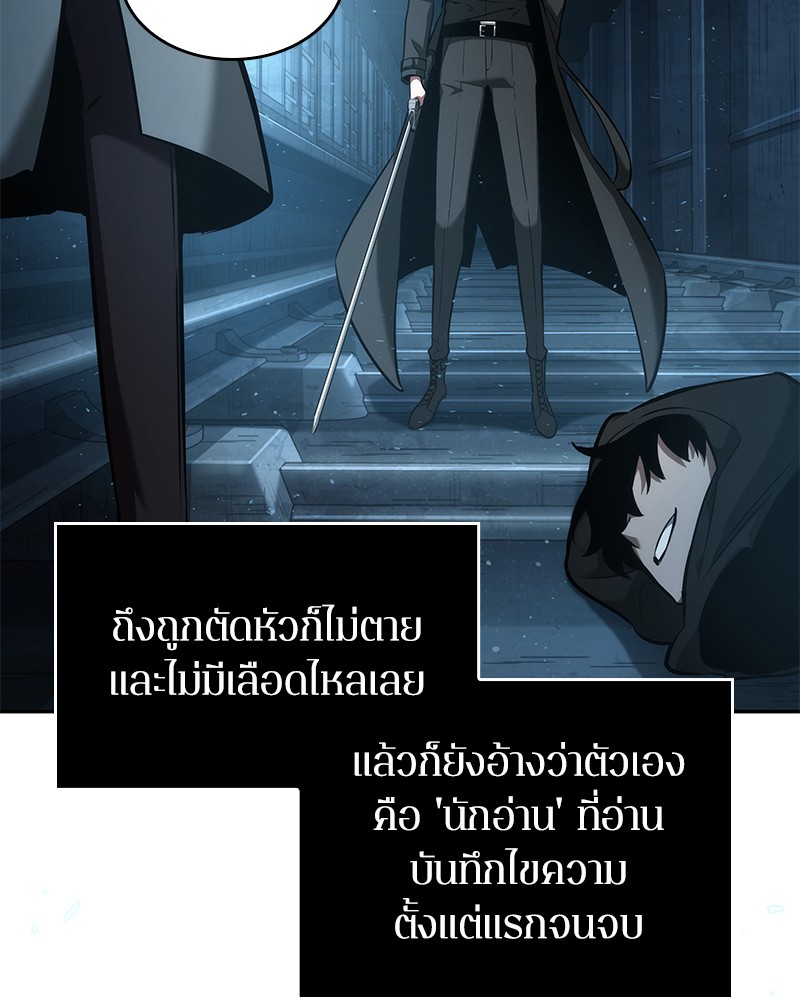 Omniscient Reader อ่านชะตาวันสิ้นโลก ตอนที่ 55 หน้า 145