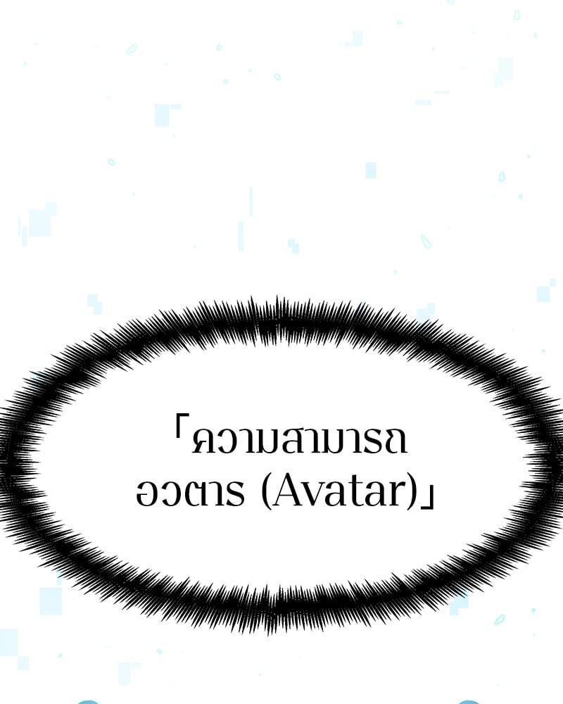 Omniscient Reader อ่านชะตาวันสิ้นโลก ตอนที่ 55 หน้า 146