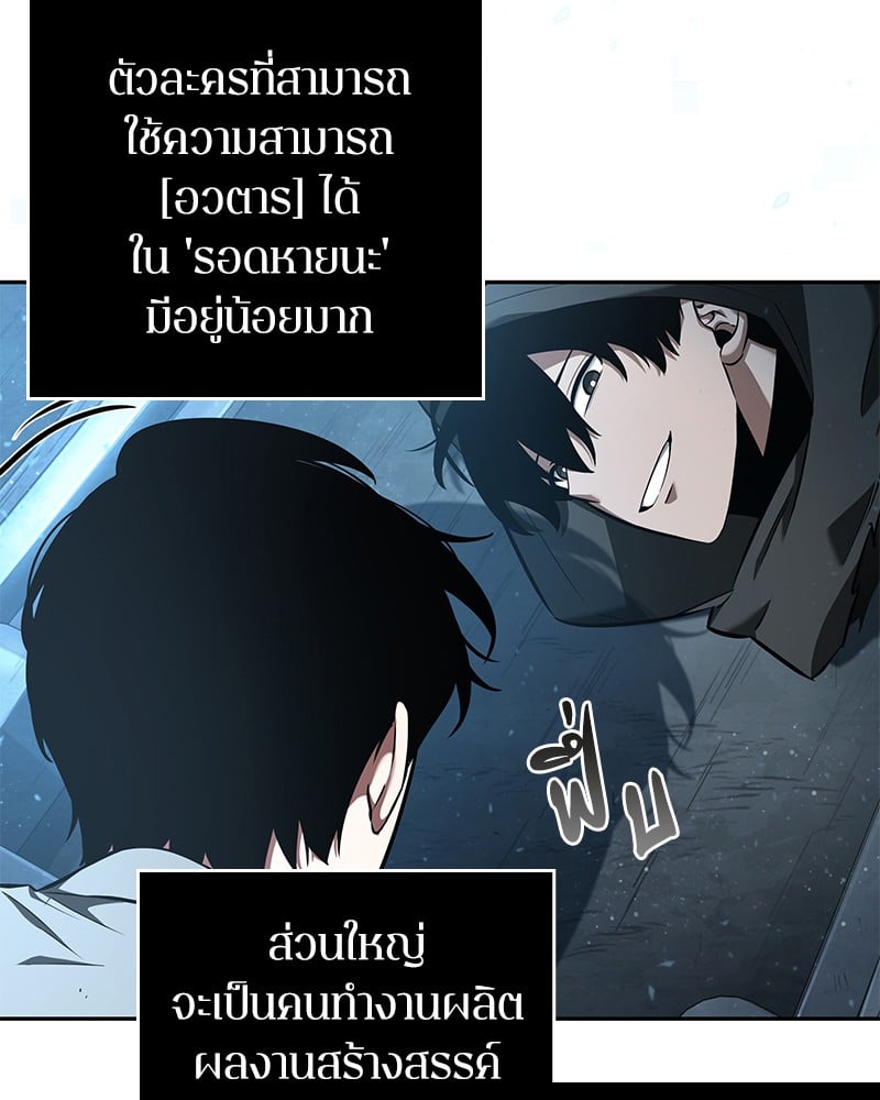 Omniscient Reader อ่านชะตาวันสิ้นโลก ตอนที่ 55 หน้า 148
