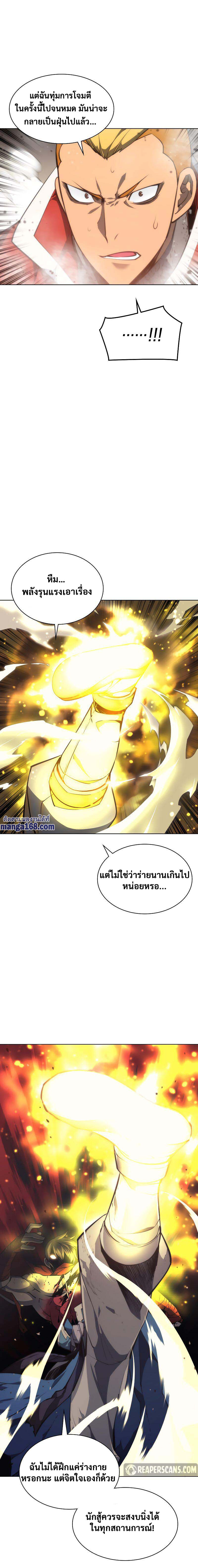 Overgeared จ้าวแห่งยุทธภัณฑ์ ตอนที่ 55 หน้า 15