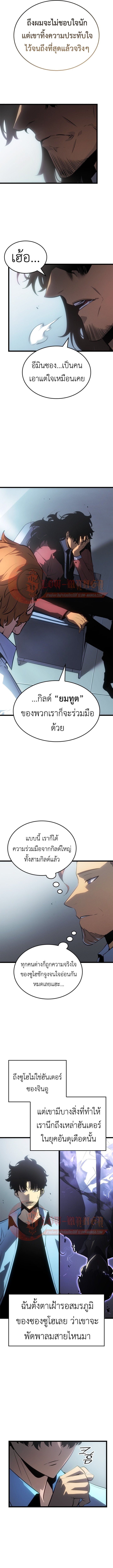 Solo Leveling: Ragnarok โซโล่เลเวลลิ่ง แร็คนาร็อค ตอนที่ 55 หน้า 15