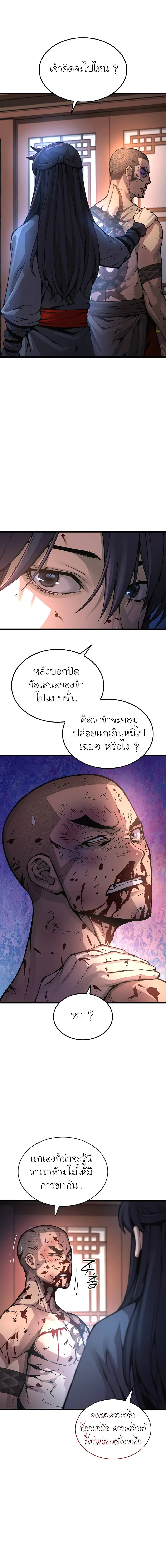 Myst Might Mayhem ตอนที่ 55 หน้า 15