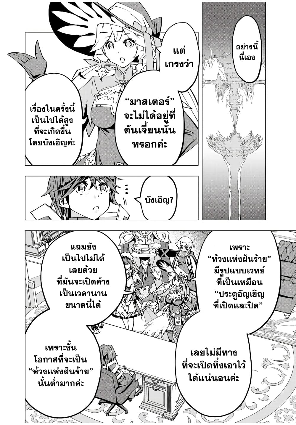 My Gift LVL 9999 Unlimited Gacha ผมถูกเพื่อนที่เชื่อใจหลอกไปฆ่า เลยใช้กิฟต์สุ่มกาชาพาพวกพ้องเลเวล 9999 กลับมาล้างแค้น ตอนที่ 55 หน้า 16