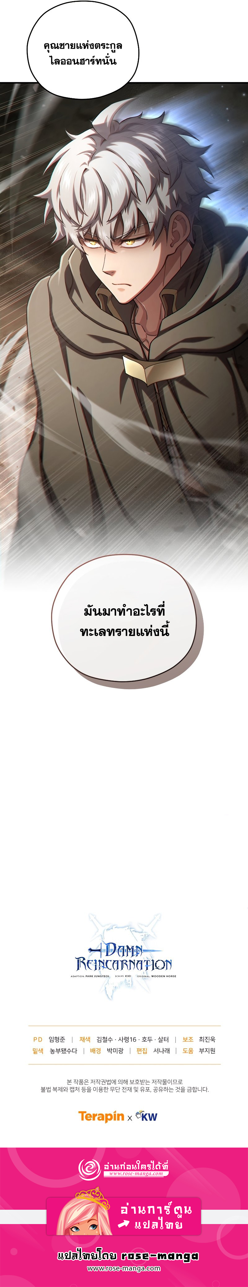 Damn Reincarnation ชีวิตใหม่ของนักรบผู้เสียสละ ตอนที่ 55 หน้า 12