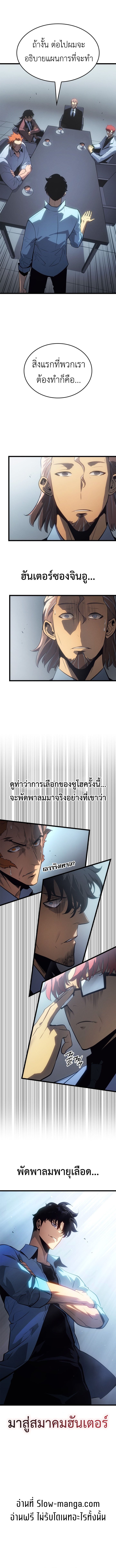 Solo Leveling: Ragnarok โซโล่เลเวลลิ่ง แร็คนาร็อค ตอนที่ 55 หน้า 16
