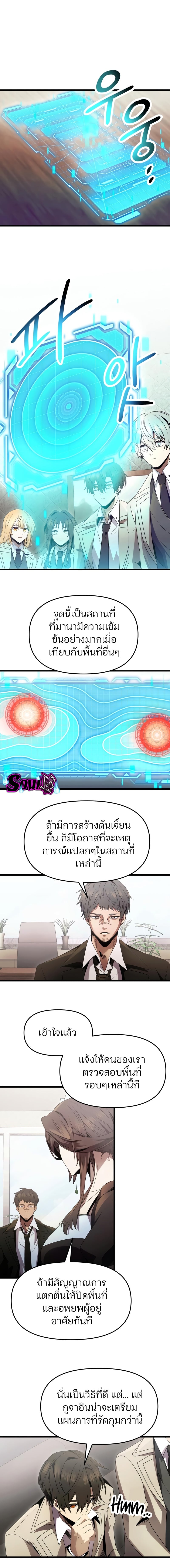 I Obtained a Mythic Item พลิกชะตาคว้าไอเทมระดับเทพ ตอนที่ 55 หน้า 16