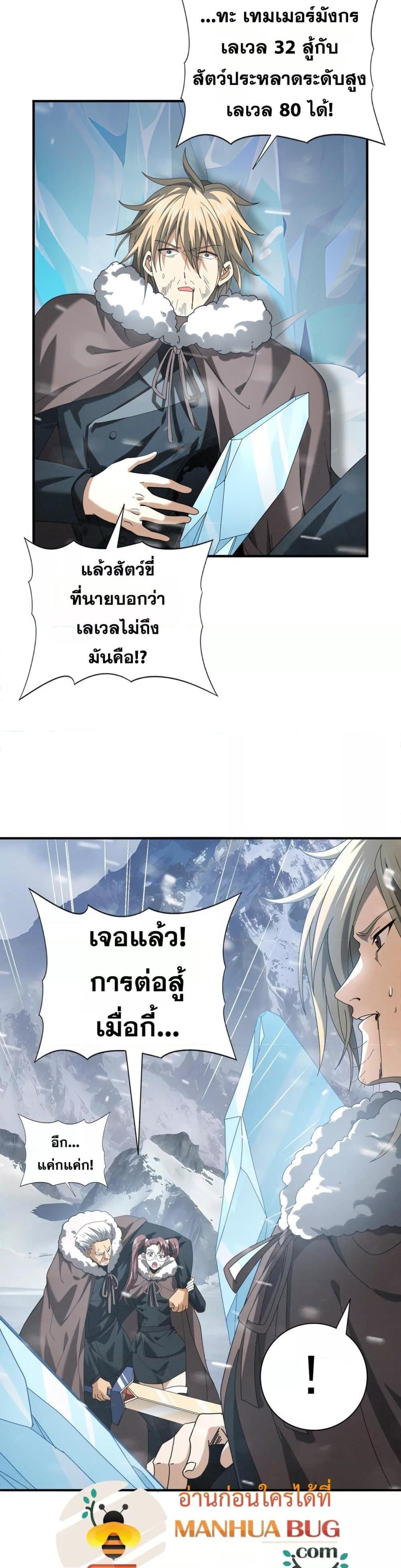 I am Drako Majstor ไหนใครว่าผู้คุมมังกร เป็นอาชีพที่อ่อนแอที่สุดไงล่ะ ตอนที่ 55 หน้า 16