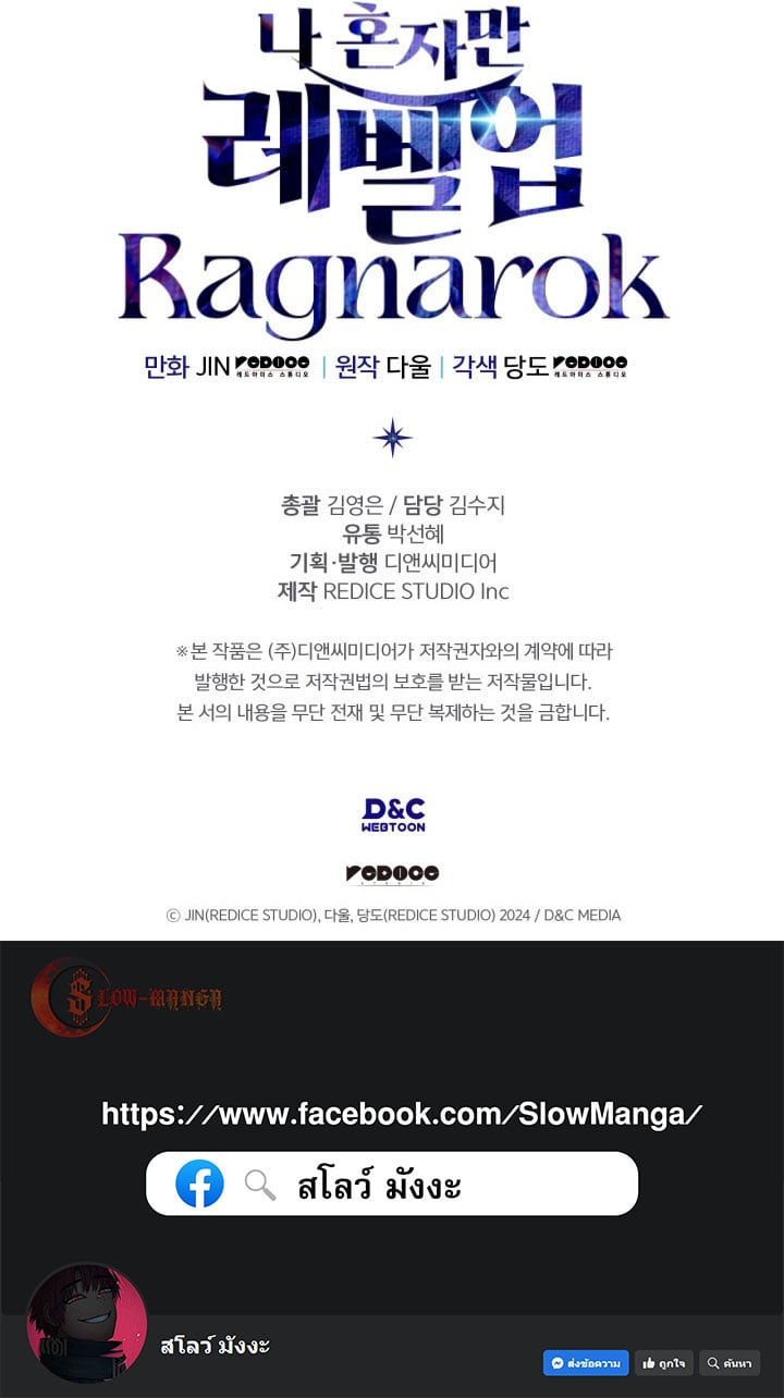 Solo Leveling: Ragnarok โซโล่เลเวลลิ่ง แร็คนาร็อค ตอนที่ 55 หน้า 17