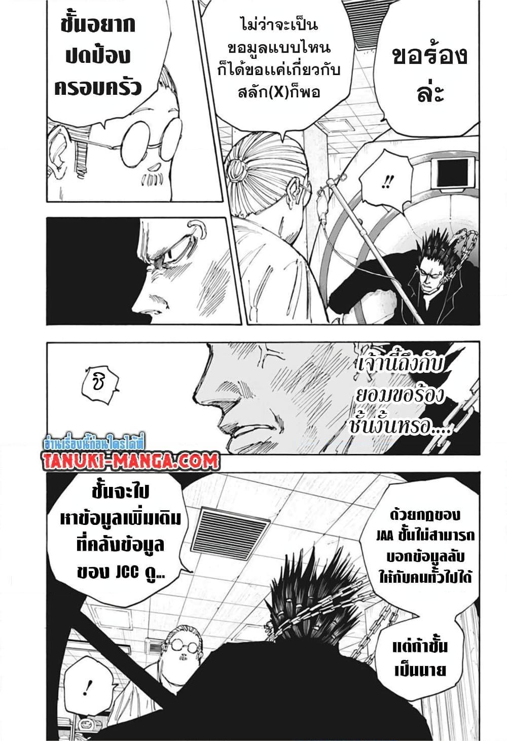 Sakamoto Days ตอนที่ 55 หน้า 17