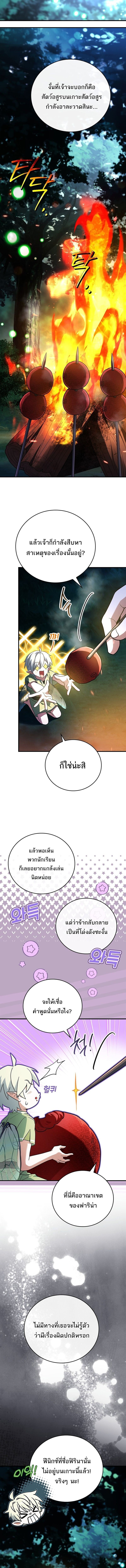 The Legendary Hero is an Academy Honors Student วีรบุรุษในตำนานเกิดใหม่เป็นยอดอัจฉริยะแห่งสถาบัน ตอนที่ 55 หน้า 17