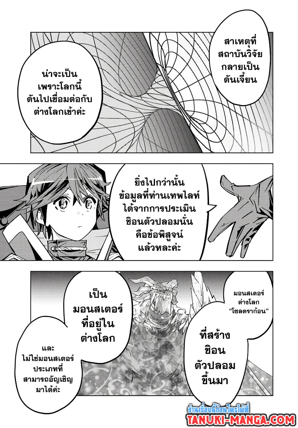 My Gift LVL 9999 Unlimited Gacha ผมถูกเพื่อนที่เชื่อใจหลอกไปฆ่า เลยใช้กิฟต์สุ่มกาชาพาพวกพ้องเลเวล 9999 กลับมาล้างแค้น ตอนที่ 55 หน้า 17