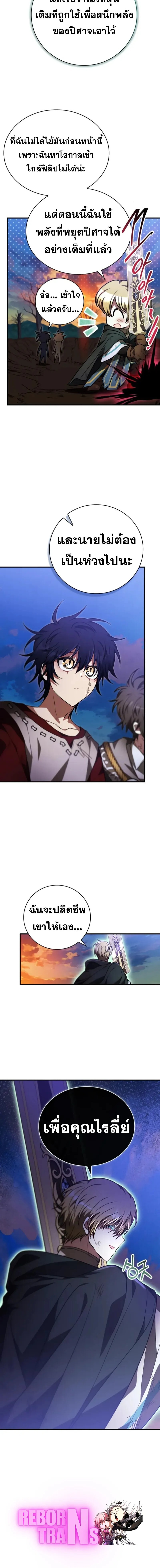 I Become a Legendary Arch Mage by Reading a Book ฉันกลายเป็นจอมเวทย์ในตำนานจากการอ่านหนังสือ ตอนที่ 55 หน้า 18
