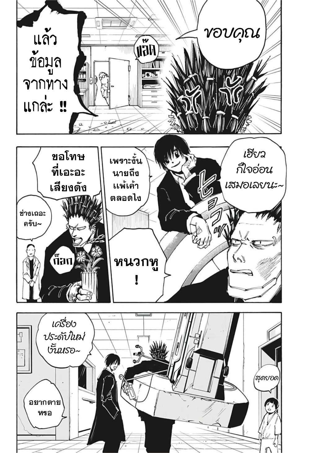 Sakamoto Days ตอนที่ 55 หน้า 18