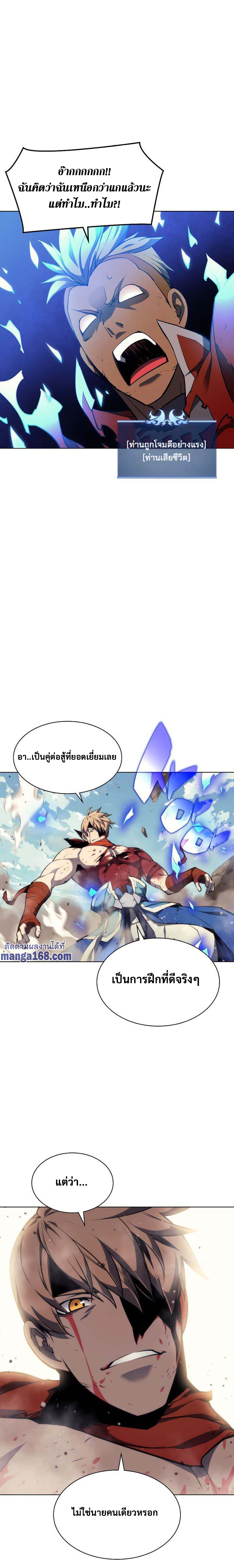 Overgeared จ้าวแห่งยุทธภัณฑ์ ตอนที่ 55 หน้า 18