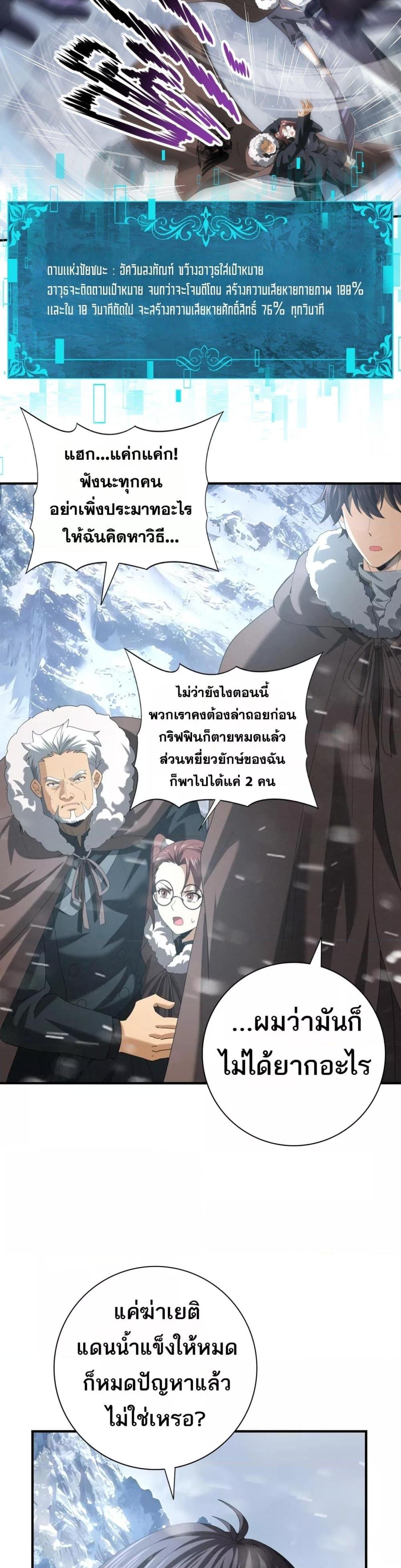 I am Drako Majstor ไหนใครว่าผู้คุมมังกร เป็นอาชีพที่อ่อนแอที่สุดไงล่ะ ตอนที่ 55 หน้า 19