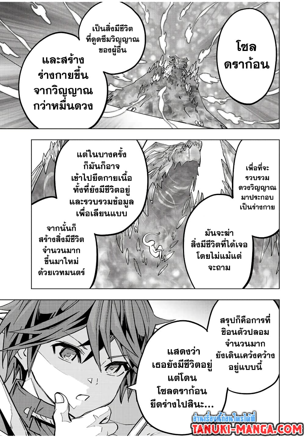 My Gift LVL 9999 Unlimited Gacha ผมถูกเพื่อนที่เชื่อใจหลอกไปฆ่า เลยใช้กิฟต์สุ่มกาชาพาพวกพ้องเลเวล 9999 กลับมาล้างแค้น ตอนที่ 55 หน้า 19