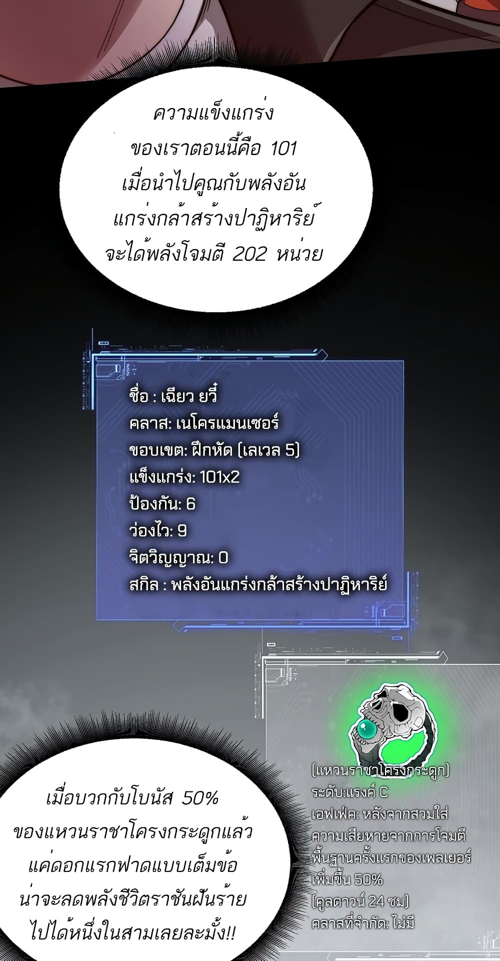 Maxed Strength Necromancer เนโครแมนเซอร์ ผู้ไร้เทียมทาน ตอนที่ 5 หน้า 52