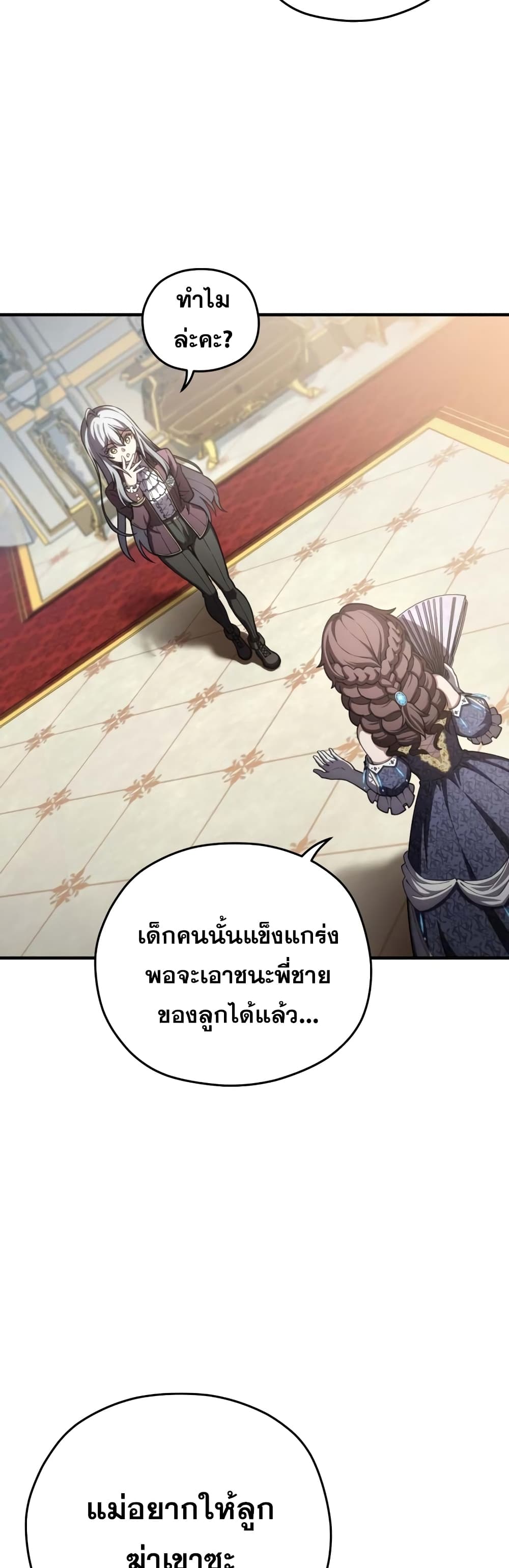 Damn Reincarnation ชีวิตใหม่ของนักรบผู้เสียสละ ตอนที่ 5 หน้า 25