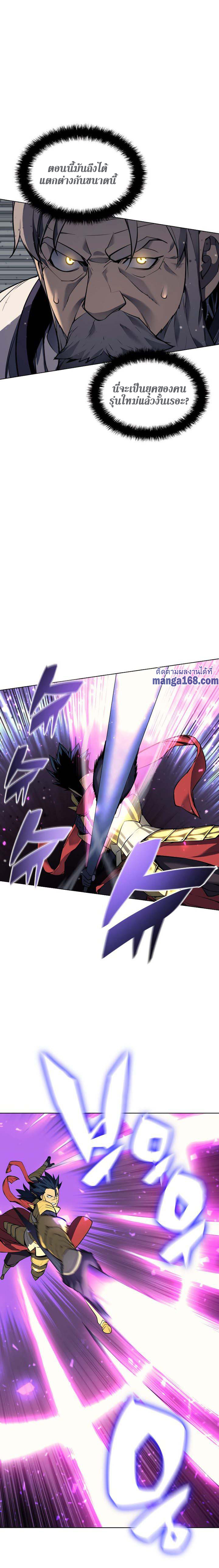 Overgeared จ้าวแห่งยุทธภัณฑ์ ตอนที่ 55 หน้า 20