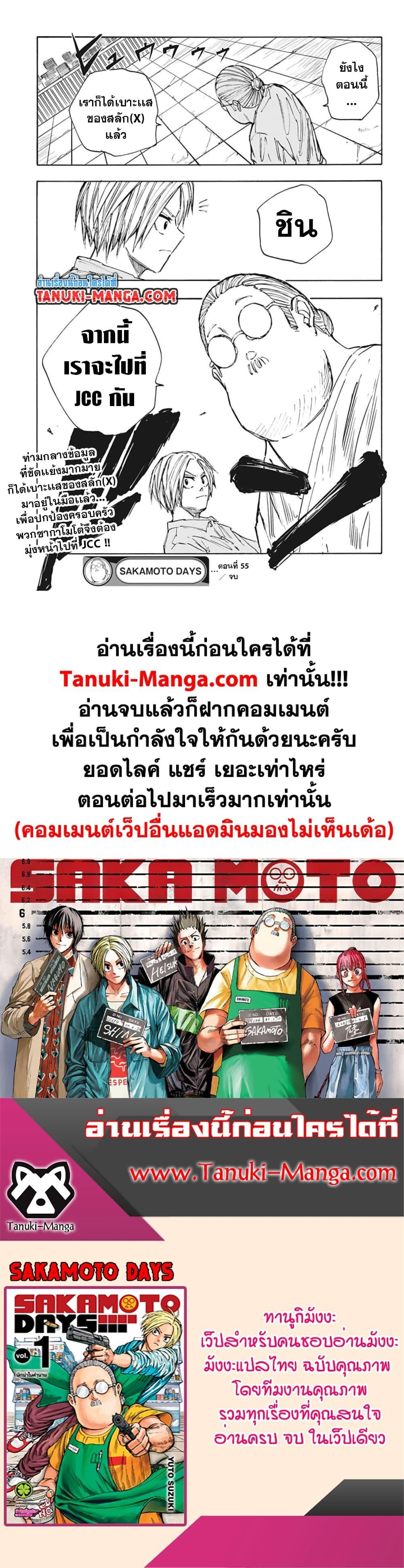 Sakamoto Days ตอนที่ 55 หน้า 21