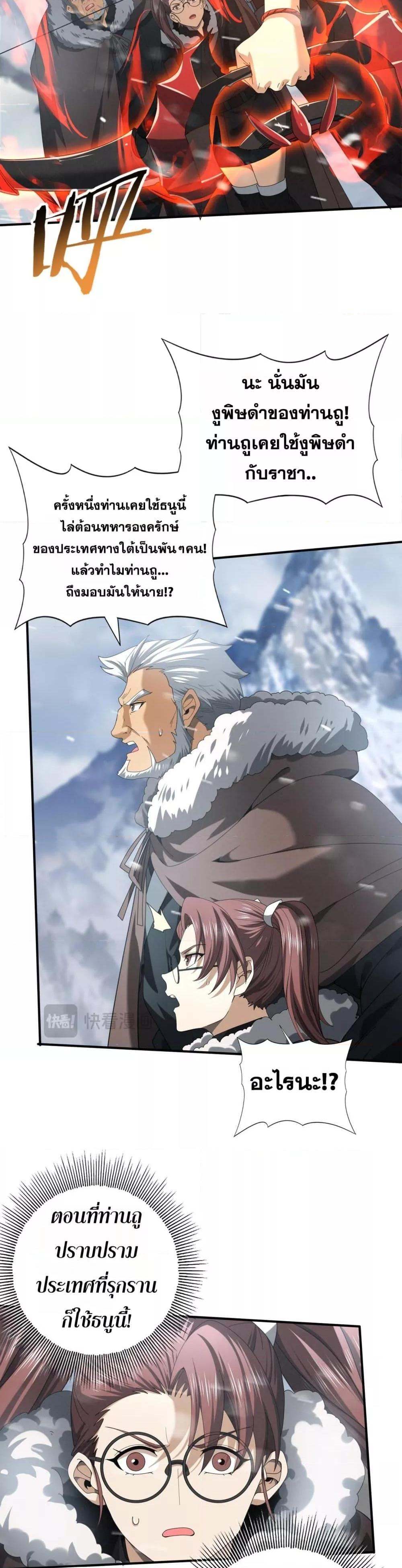 I am Drako Majstor ไหนใครว่าผู้คุมมังกร เป็นอาชีพที่อ่อนแอที่สุดไงล่ะ ตอนที่ 55 หน้า 22