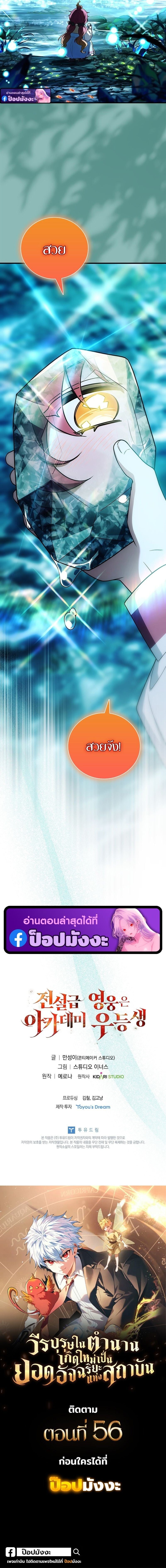 The Legendary Hero is an Academy Honors Student วีรบุรุษในตำนานเกิดใหม่เป็นยอดอัจฉริยะแห่งสถาบัน ตอนที่ 55 หน้า 22