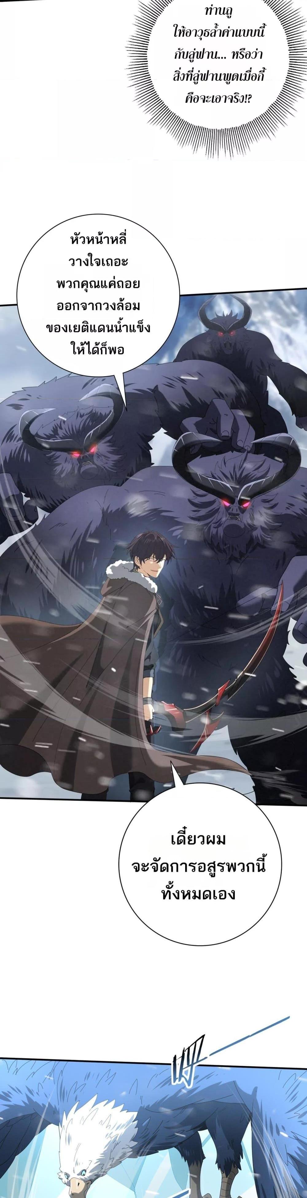 I am Drako Majstor ไหนใครว่าผู้คุมมังกร เป็นอาชีพที่อ่อนแอที่สุดไงล่ะ ตอนที่ 55 หน้า 23