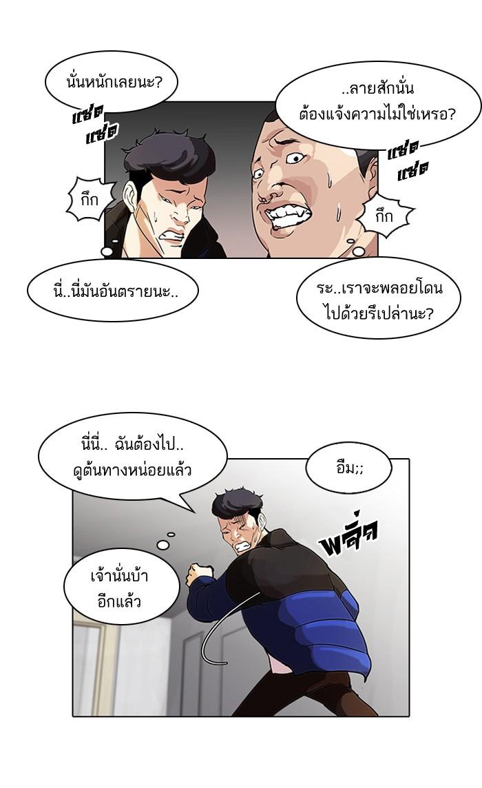 Lookism ตอนที่ 55 23